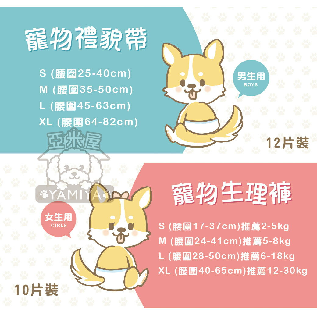 噓噓shh-寵物尿布 寵物紙尿褲 寵物紙尿布 公母狗尿布 狗狗紙尿布 禮貌帶 生理褲 紙尿布 紙尿褲《亞米屋Yamiya》 8