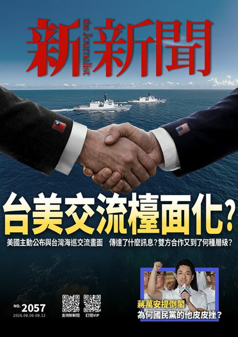 新新聞 第2057期【電子書】