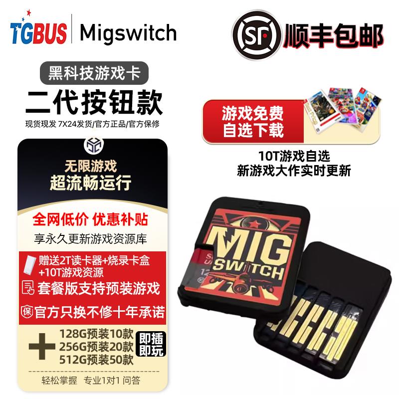 燒錄卡 電玩巴士switch燒錄卡migswitch二代按鈕版無需插拔米格flash遊戲