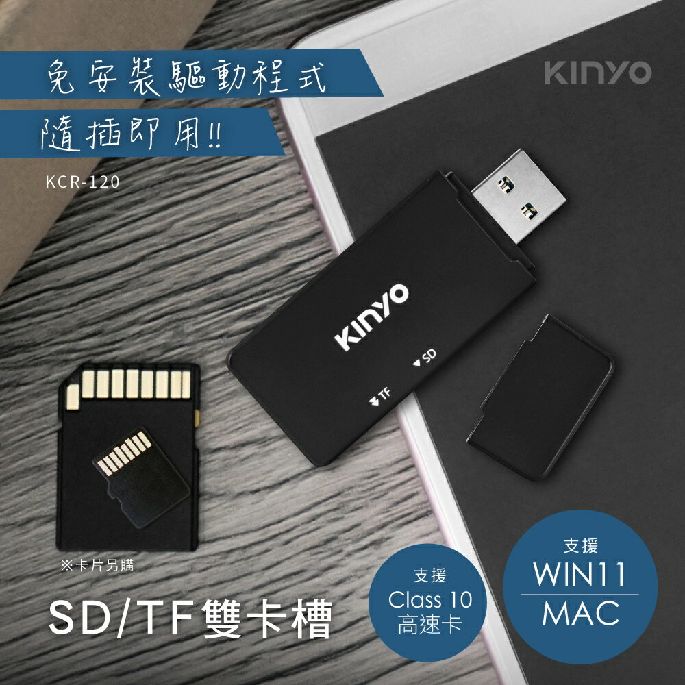 【KINYO】USB 3.0讀卡機 (KCR-120) 1