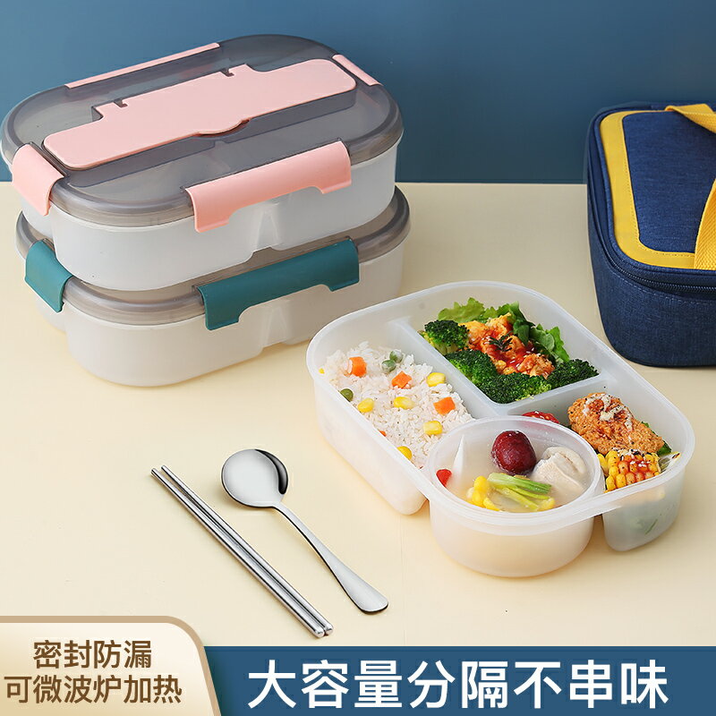 保鮮盒可微波爐加熱飯盒上班族帶飯食品級塑膠密封分格便攜便當盒