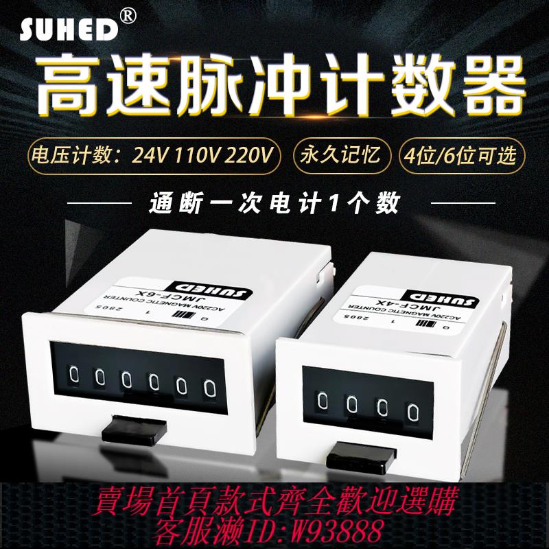 {臺灣公司貨 可打統編}工業高速訊號脈沖計數器沖床子電磁式機械24V22011記數JMCF-6X4位