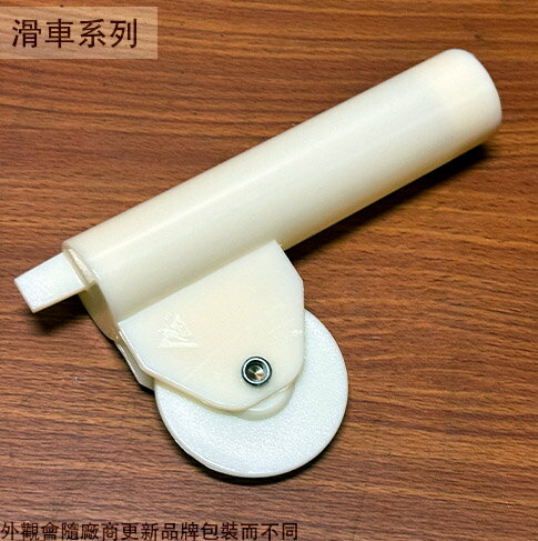 塑膠 紗門紗窗 壓條滾輪 培林輪 紗門 滾輪 工具輪 輪子 鋁門