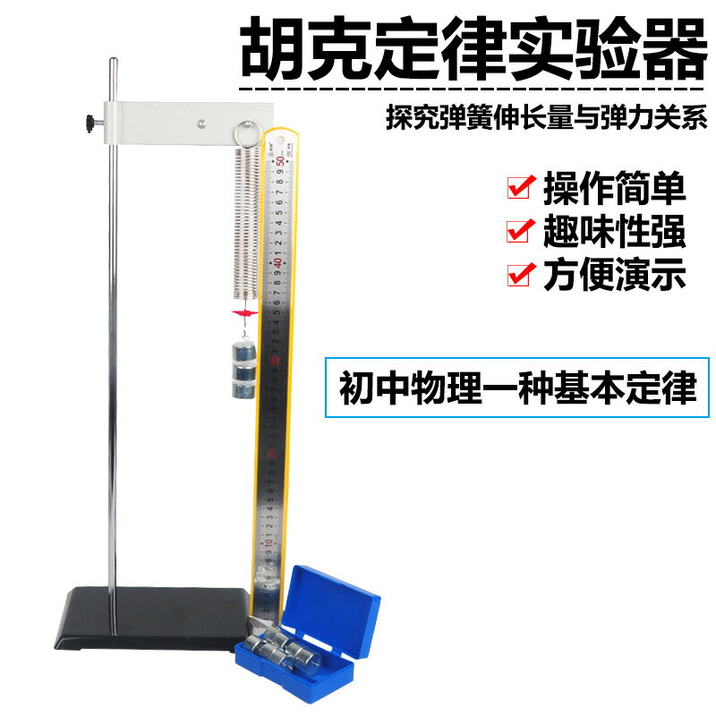 胡克定律實驗器 器材虎克 探究彈簧伸長量與彈力關系 螺旋彈簧10N中學物理 教學儀器