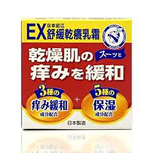 人生製藥 日本近江EX舒緩乾癢乳霜90g【德芳保健藥妝】