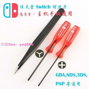 任天堂Switch拆機工具NS手柄螺絲刀3DS游戲機殼縲絲改錐拆卸維修