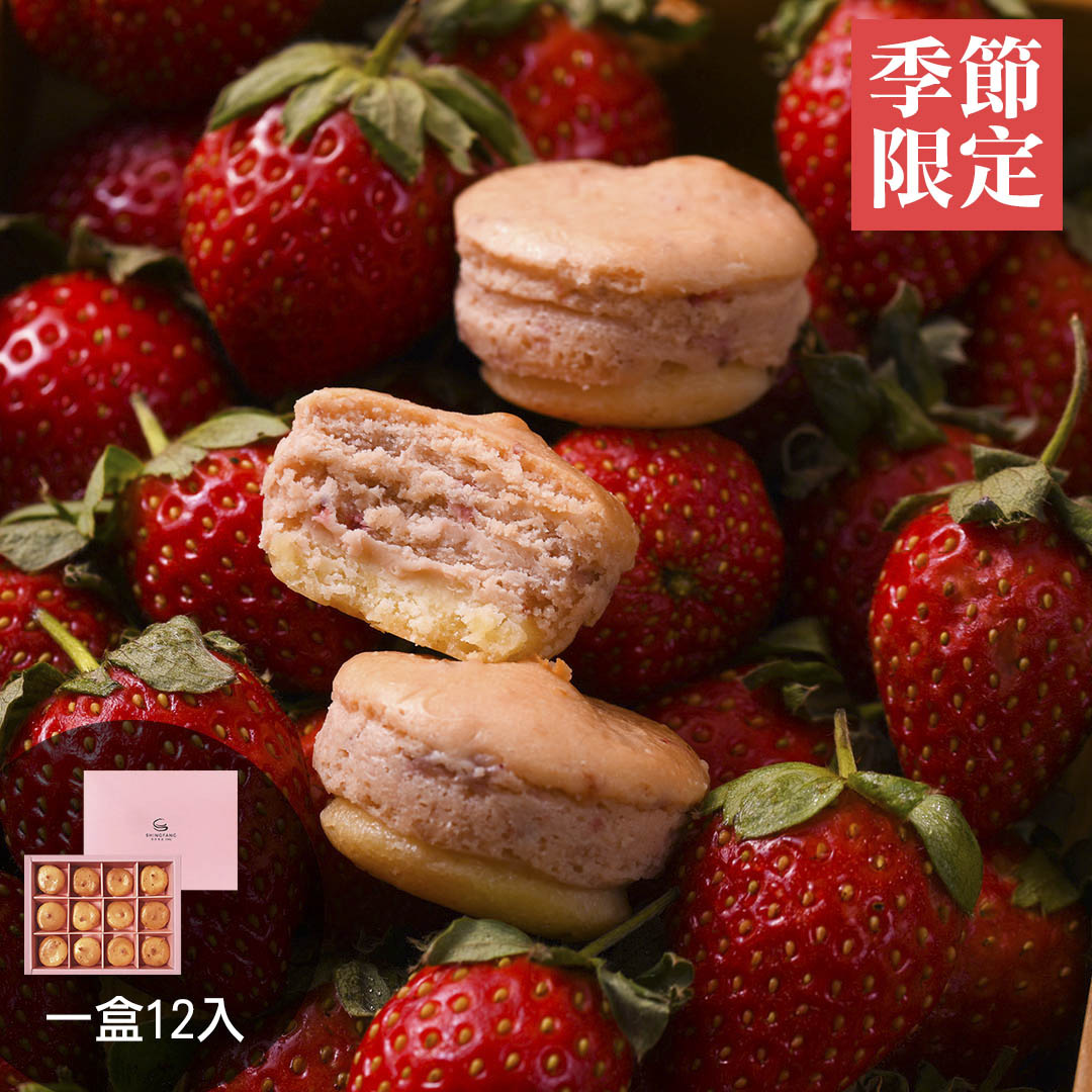 【季節限定】草莓乳酪球禮盒3盒(一盒12入)(含運) 【杏芳食品】 3