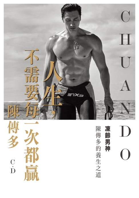 【電子書】人生，不需要每一次都贏 0