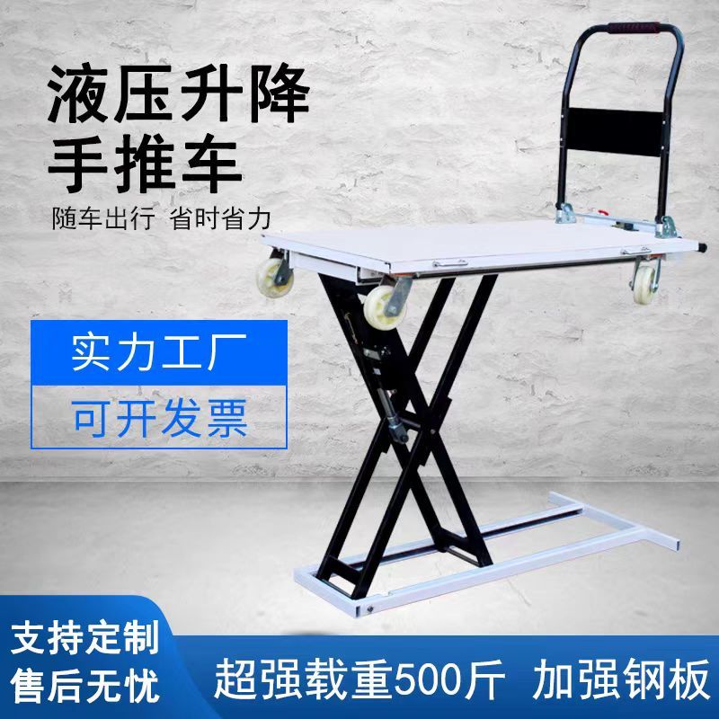 公司貨/附發票 超低價 免運 喜目雷克車手推車電動液壓升降便攜式隨車搬運剪叉移動平板車