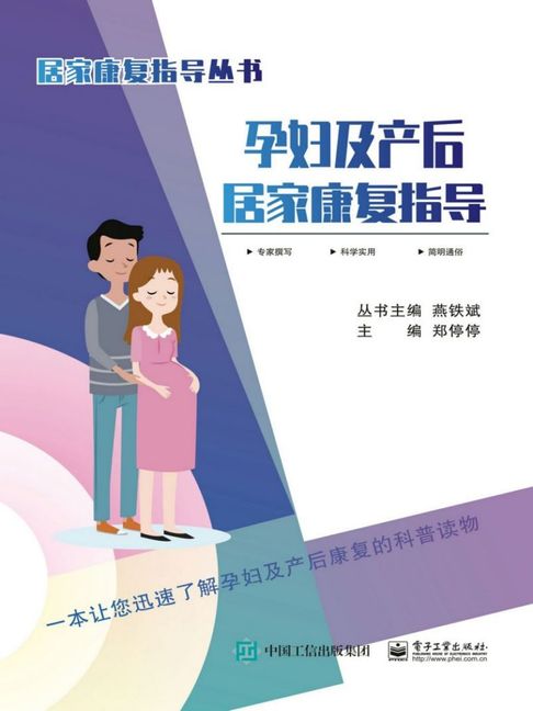【電子書】孕妇及产后居家康复指导