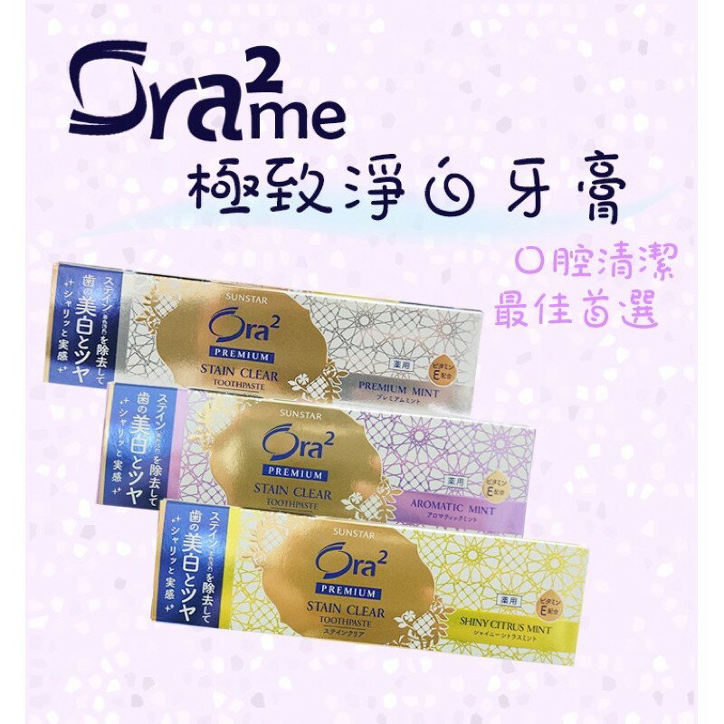 日本 Ora2 極緻淨白無瑕牙膏 牙膏 100g 亮白 淨白