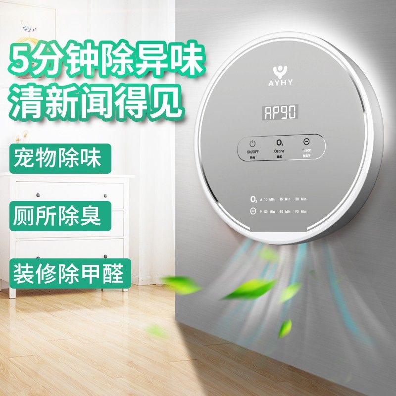 免運 AYHY空氣凈化器家用除甲醛衛生間廁所寵物除異味臭氧負離子無耗材 可開發票