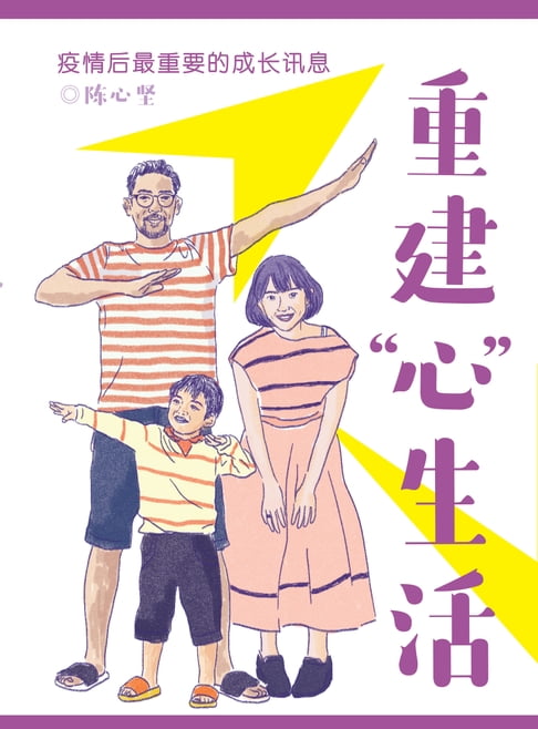 【電子書】重建“心”生活 0