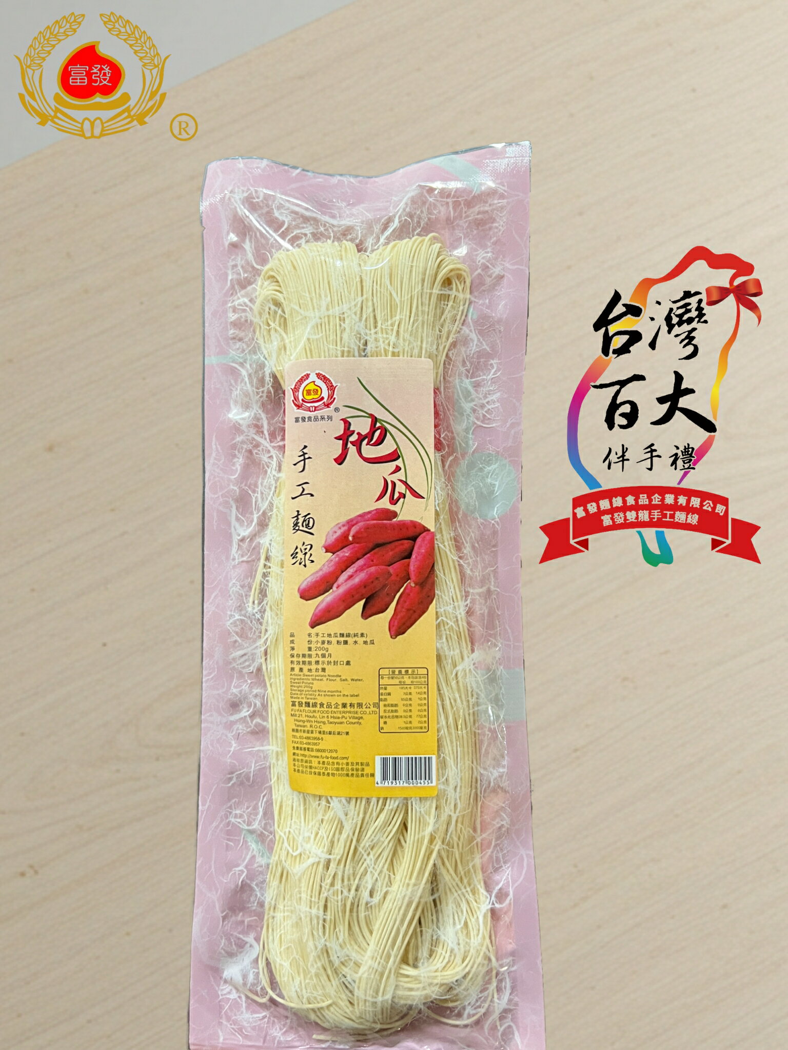 【富發】手工地瓜麵線(兩束)