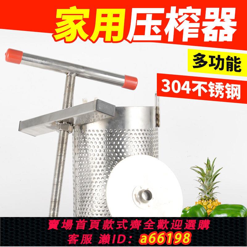 【臺灣公司 可開發票】菜餡擠水器家用小型榨汁機不銹鋼中藥壓榨機汁渣分離器脫水專用