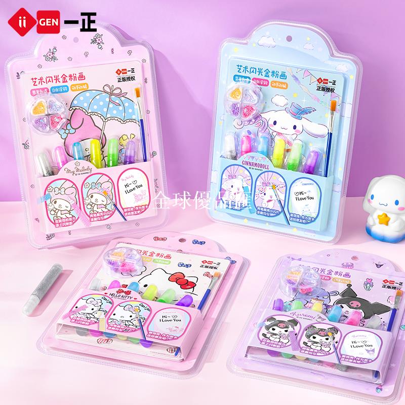 【全球優品匯】一正可愛創意卡通學生兒童DIY文具庫洛米藝術閃光金粉畫手工填色