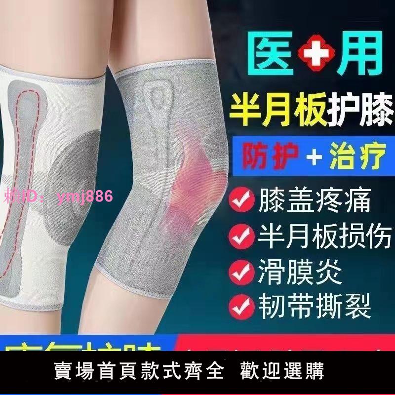 醫用半月板損傷護膝夏季薄款男女士關節疼保暖漆蓋運動防滑護腿套