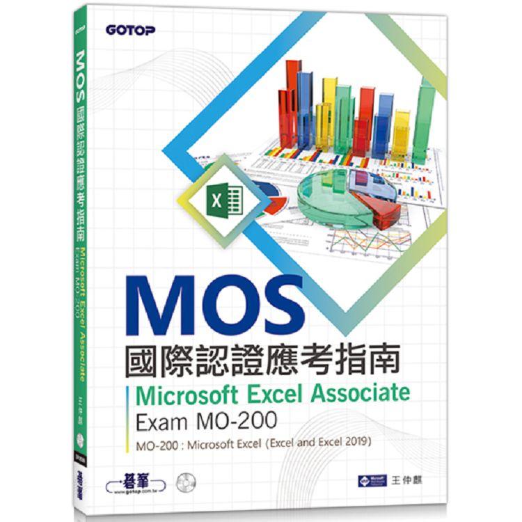 MOS國際認證應考指南：Microsoft Excel Associate|Exam MO－200 | 拾書所