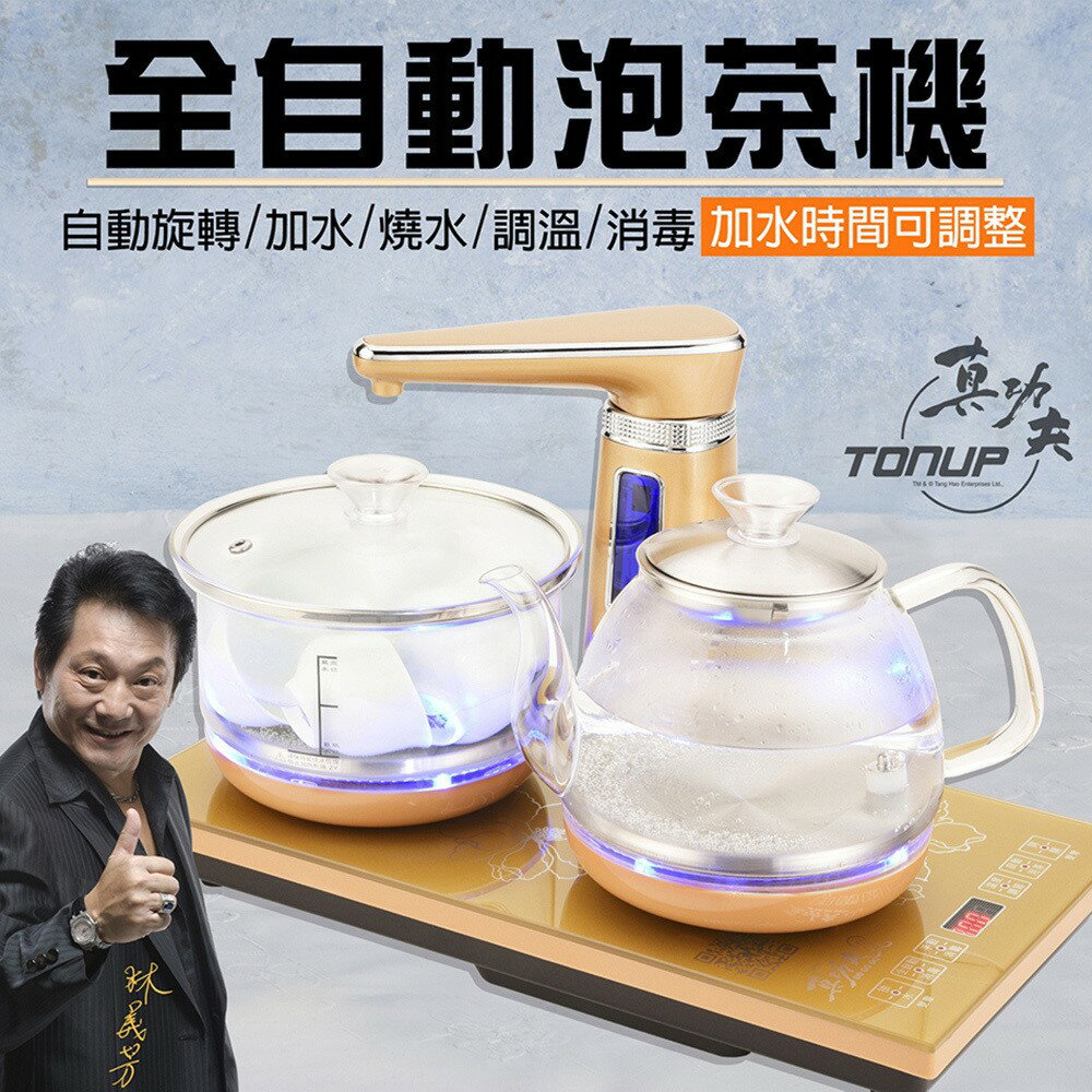 【真功夫】全自動泡茶機-雙爐玻璃款(F180)