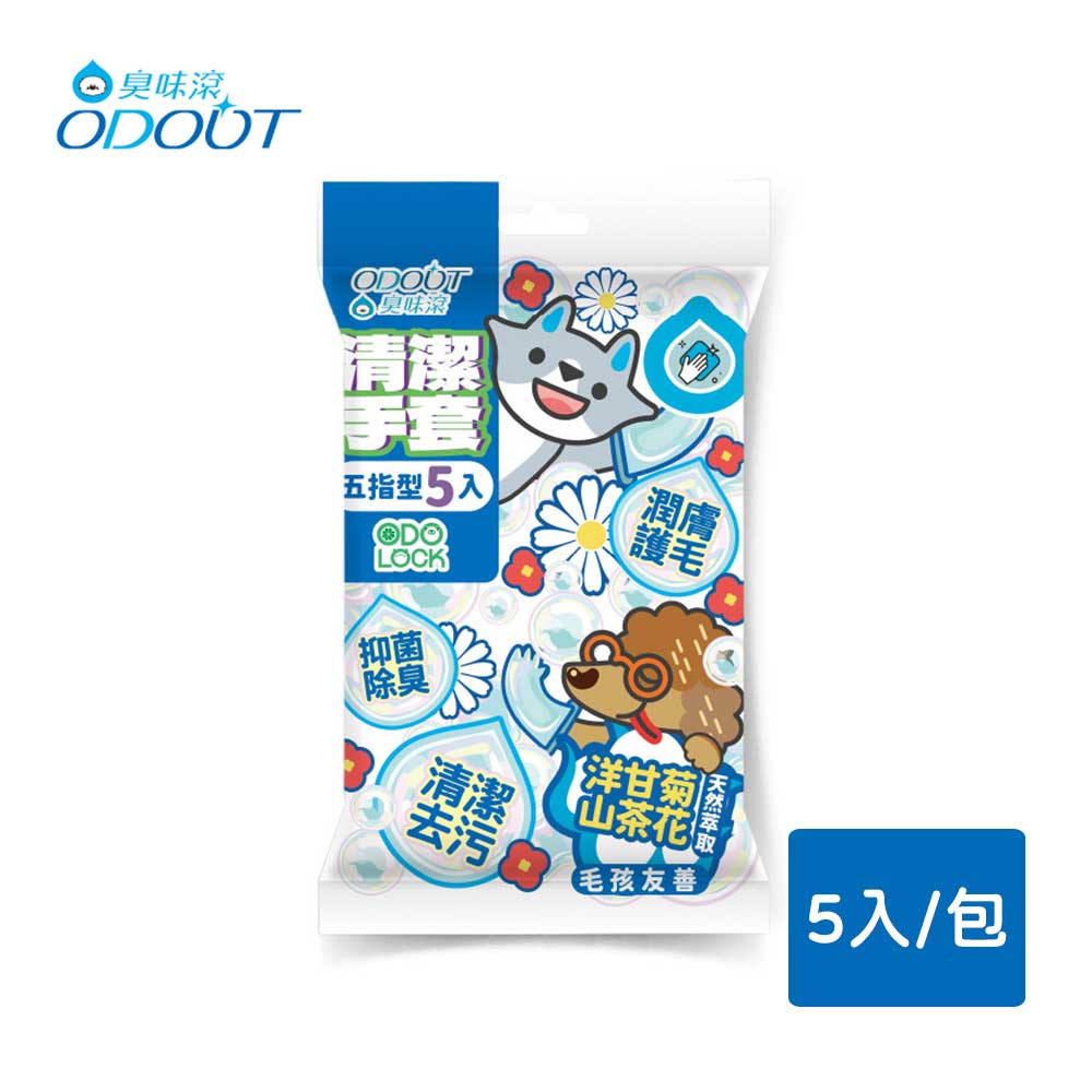 ODOUT 臭味滾 寵物專用SPA清潔手套5指型入/包(免沖洗/抑菌除臭/溫和潔淨/潤膚護毛/犬貓適用)【居家生活便利購】