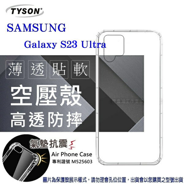 99免運 現貨 手機殼 Samsung Galaxy S23 Ultra 5G 高透空壓殼 防摔殼 氣墊殼 軟殼 手機殼【愛瘋潮】