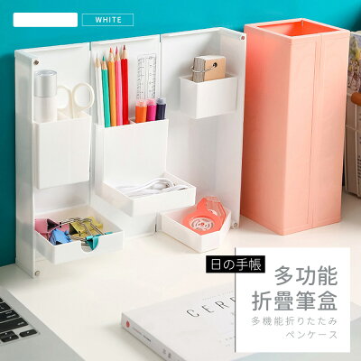 鉛筆盒/小物收納 多功能折疊筆盒 dayneeds