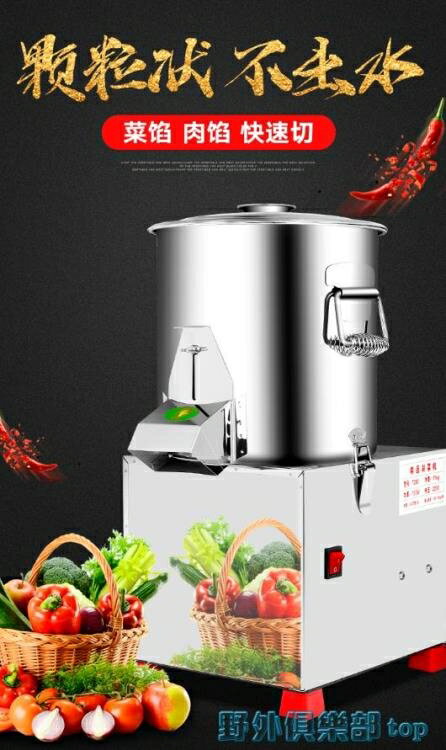 切肉機 切菜機商用打菜機餃子餡碎菜機多功能家用絞菜機菜餡機剎菜全自動