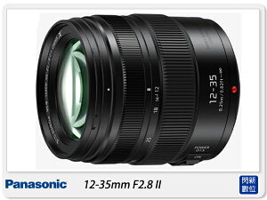 預訂~ Panasonic G X 12-35mm F2.8 II 二代 (12-35，台灣松下公司貨)【APP下單4%點數回饋】