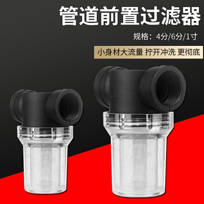 水塔水箱魚缸水池過濾器4分6分1寸家用自來水管道前置凈水器過濾