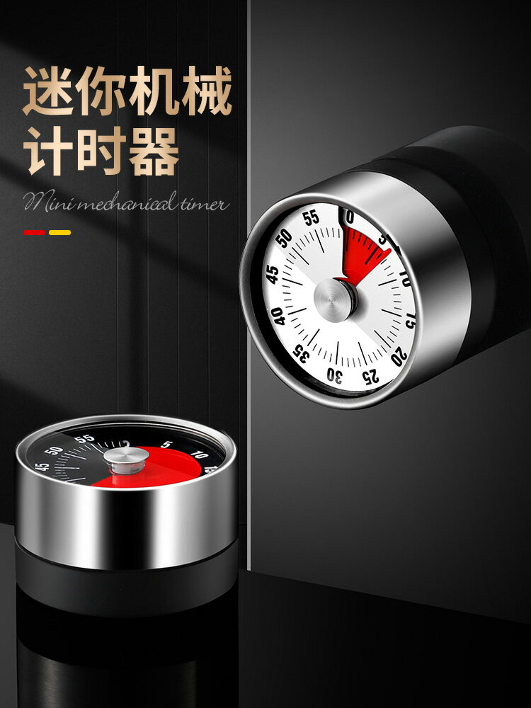 機械鐘廚房定時器鬧鐘家用烹飪提醒器學生計時器自律神器倒計時器