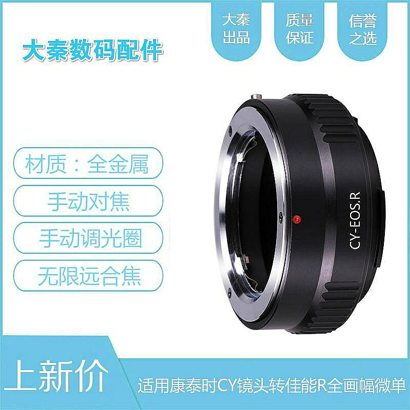 力德勝CY-EOSR轉接環適用康太時CY口鏡頭轉canon佳能EOSR RFRPR5R6微單
