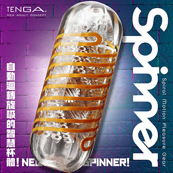 TENGA． SPINNER 自慰器-BEADS/連環珠【本商品含有兒少不宜內容】