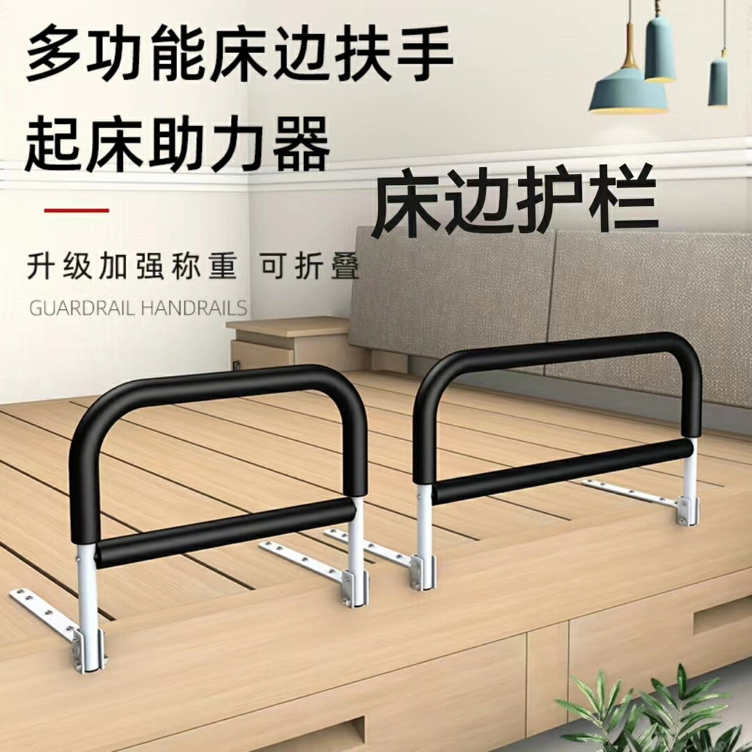 【臺灣公司 可開發票】老人起床扶手輔助可折疊床邊床護欄上鋪防摔圍欄孕婦起床扶手助力