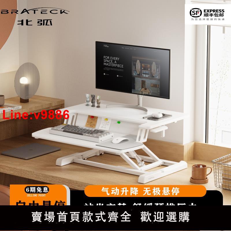 【臺灣公司 超低價】Brateck北弧升降臺站立式升降桌筆記本電腦桌面辦公支架D450 D460