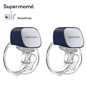 Supermama Air穿戴式雙邊電動吸乳器(24mm/27mm)★衛立兒生活館★