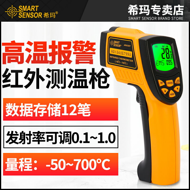 AR842A紅外線測溫儀高精度水溫油溫工業測溫槍廚房烘焙溫度計
