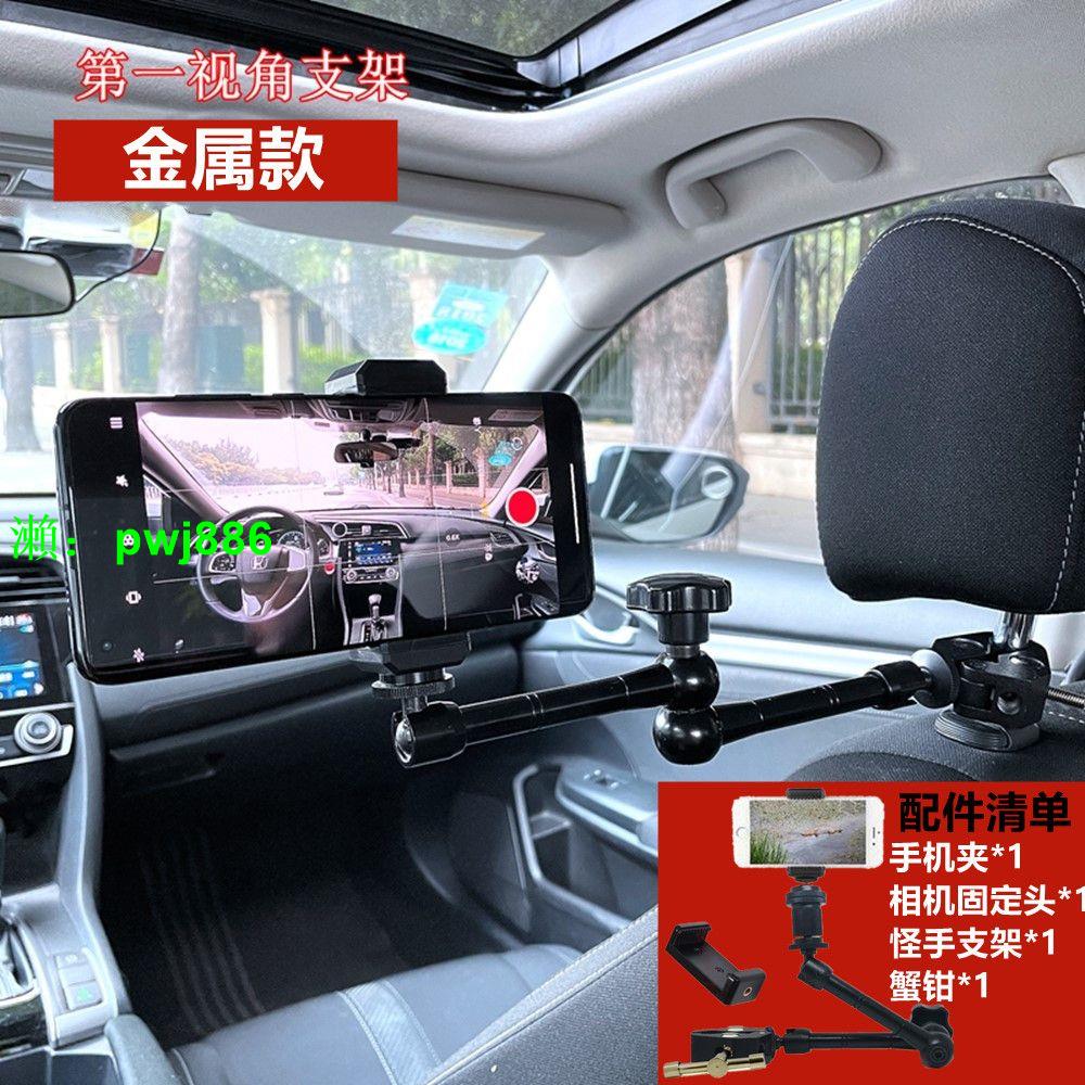 汽車車內拍攝支架開車第一視角人稱手機錄像車載座椅神器視頻吸盤