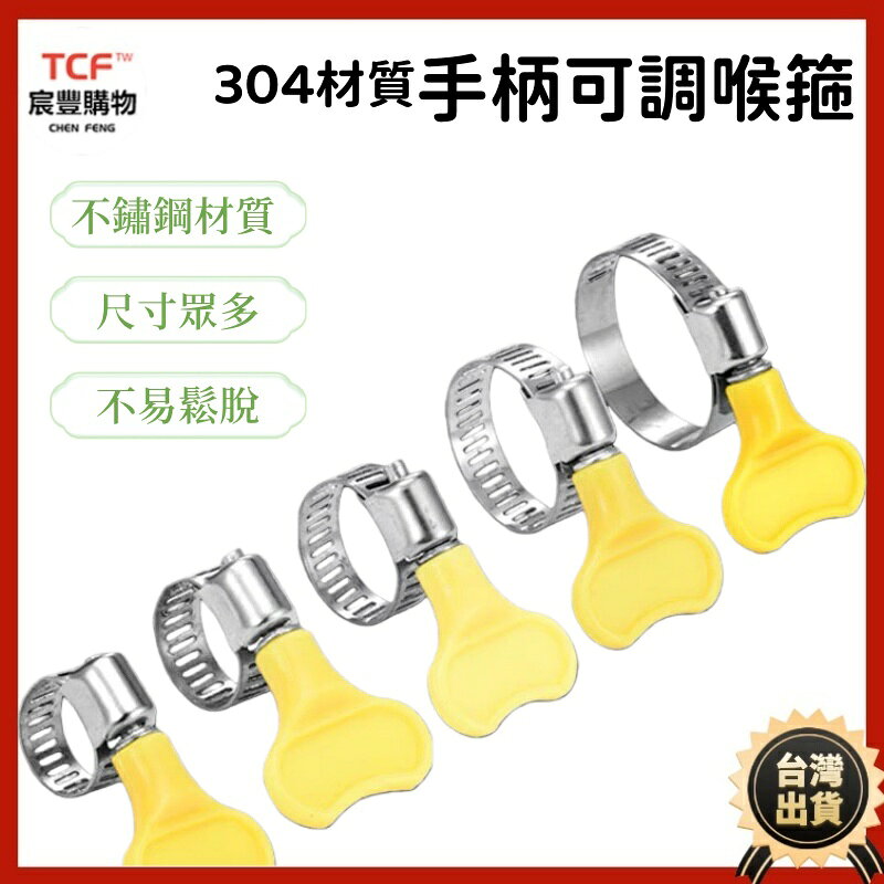 304不鏽鋼管束 不鏽鋼管束 手擰卡箍 水管束環 水管管束 洗衣機 水管卡箍 水管束 304管夾 卡扣環 白鐵 束環 卡箍