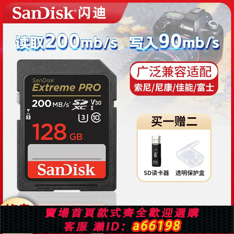 【臺灣公司 可開發票】閃迪sd卡128g高速內存卡4k高畫質微單反佳能索尼富士相機存儲卡64g