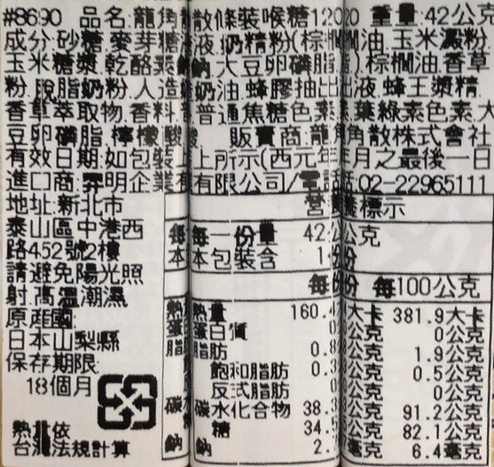 【江戶物語】 龍角散條糖 袋裝 原味  蜂蜜牛奶 金桔檸檬  喉糖 日本原裝進口 5