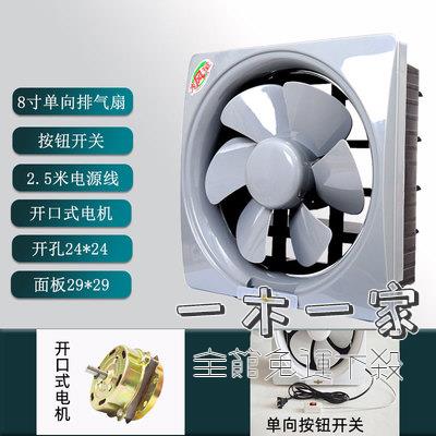 抽風機 換氣扇窗式排風扇家用油煙抽風機廚房衛生間排氣扇10寸單向