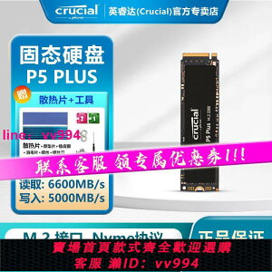 英睿達鎂光 P5Plus系列 2TB SSD固態硬盤M.2接口NVMe協議PCIe4.0