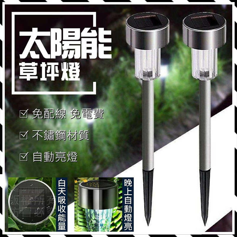 【臺灣出貨 Fun心玩】太陽能草坪燈 草坪插燈 草坪燈 太陽能戶外燈 太陽能 防水燈 庭院燈 感應燈 照明燈 花園造景