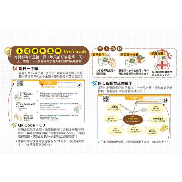365天，英語會話日曆：每天都從單字開始學老外天天在用的英文(贈虛擬點讀筆App + 1 CD + 1防水收藏盒） 1