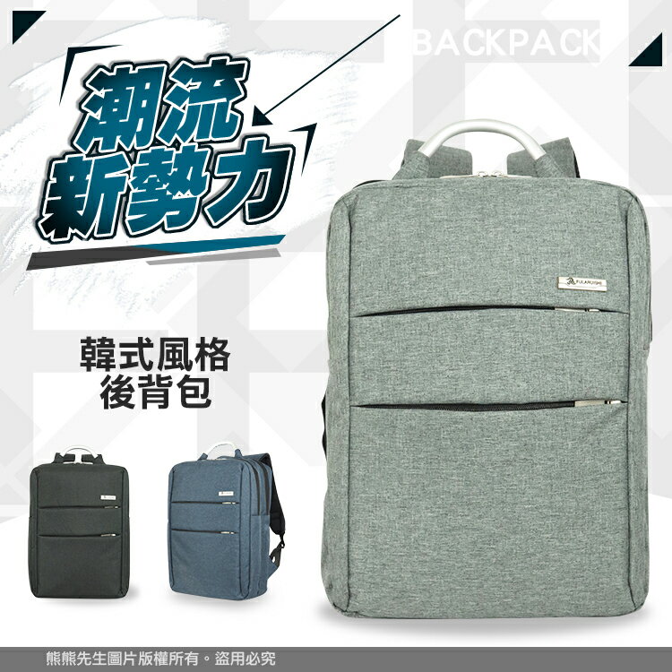 《熊熊先生》時尚潮流後背包 韓版電腦包 15吋平板筆電包 多隔層休閒包 外出包 透氣背帶