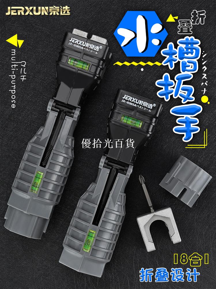 京選多功能水槽扳手家用水龍頭安裝拆卸維修工具水管衛浴折疊扳手[領邦五金配件]