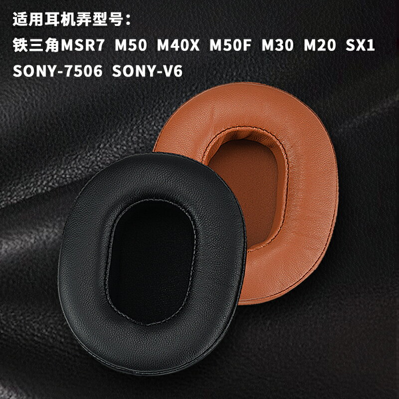 適用于鐵三角ATH-MSR7耳機套M50X M40羊皮耳機海綿套索尼7506耳罩
