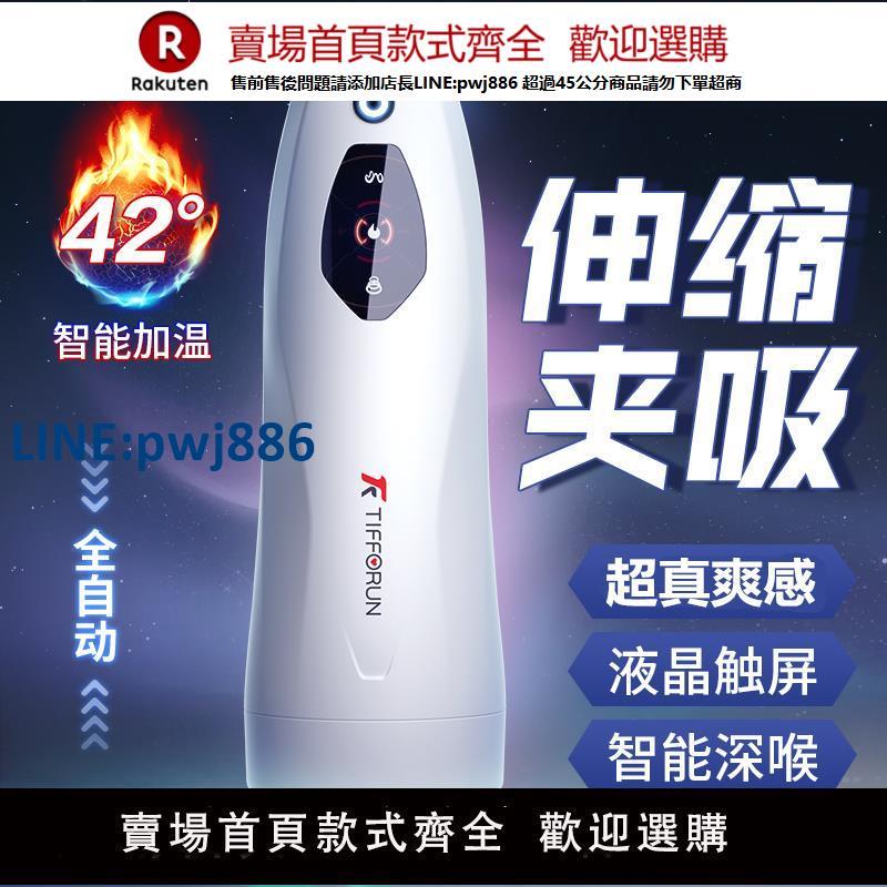 【臺灣公司 品質保固】夜櫻全自動飛機杯男用品自慰神器電動伸縮夾吸深喉口交無聲可插入