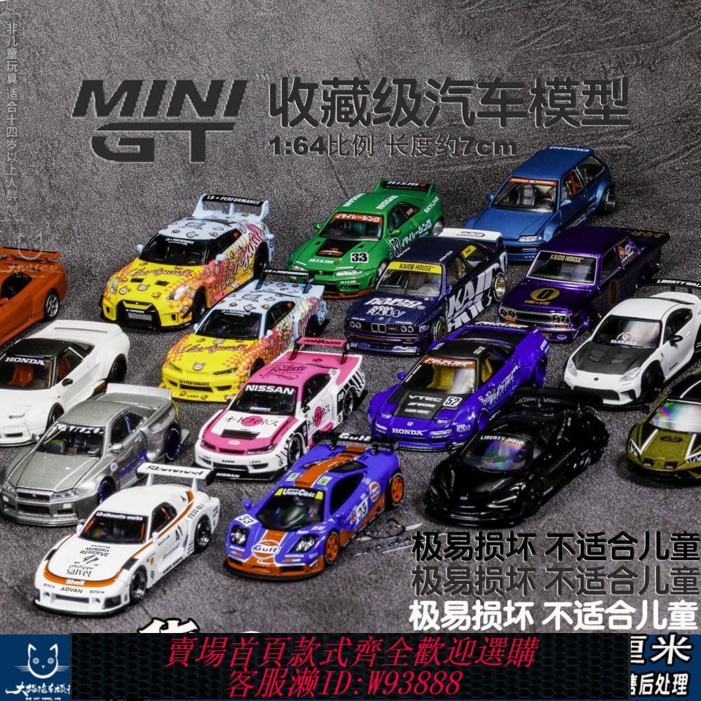 {可刷卡 打統編}TSM MINIGT車模164 蘭博基尼日產GTR邁凱倫F1寶馬m3旅行保時捷RX7