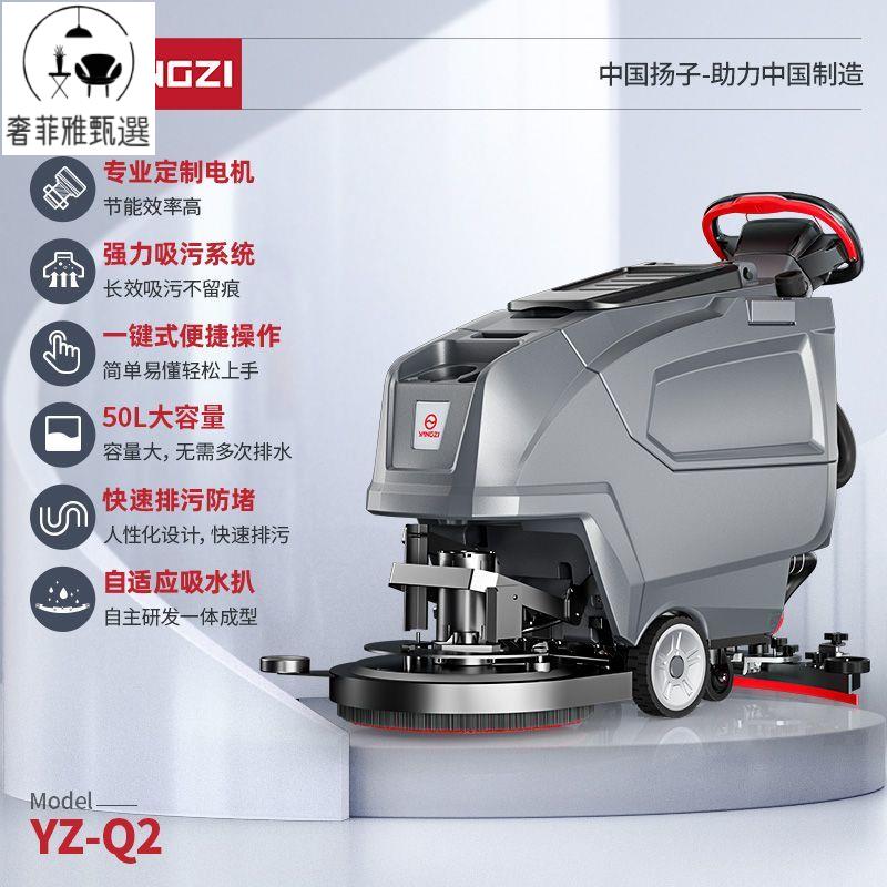 奢菲雅 免稅 免運 揚子Q2洗地機 商用掃地機 工廠車間手推式工業拖地機 商場醫院清潔車
